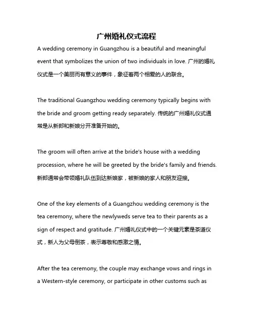 广州婚礼仪式流程