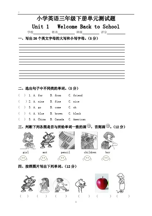 (完整版)PEP小学英语三年级下册第一单元测试题