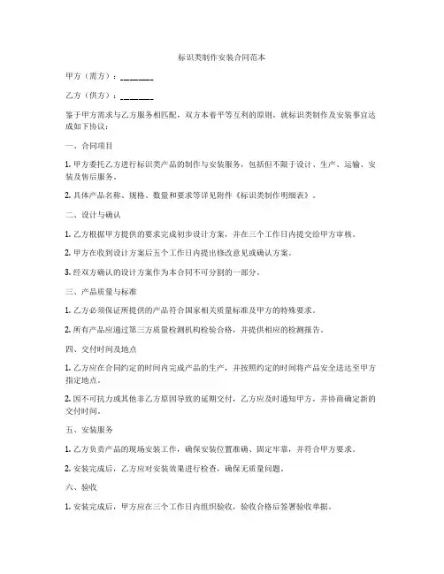 标识类制作安装合同范本