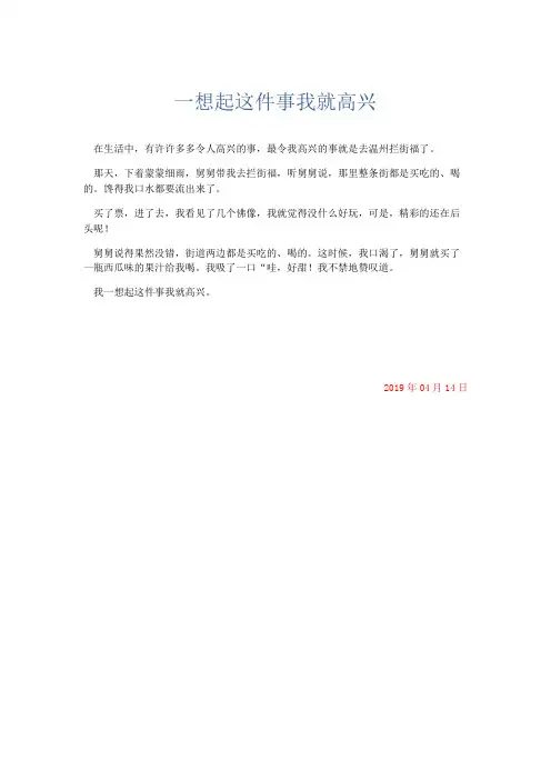 小学作文 一想起这件事我就高兴-精品