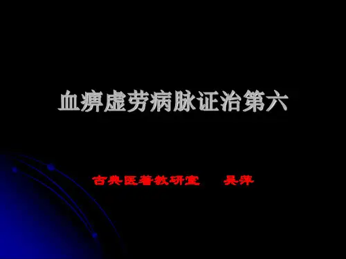 血痹虚劳病脉证治第六