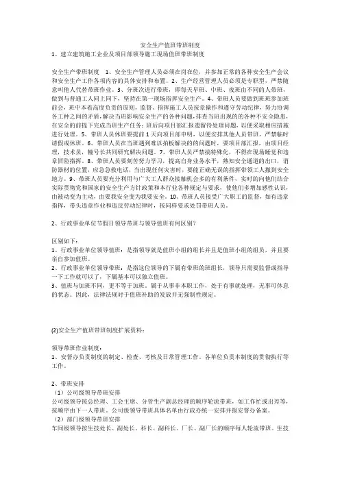 安全生产值班带班制度安全生产