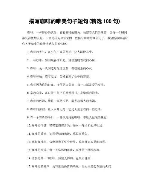 描写咖啡的唯美句子短句(精选100句)