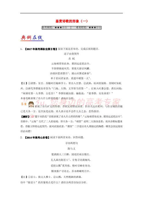 2018年高考语文一轮复习(第13周)鉴赏诗歌的形象(一)(含解析)