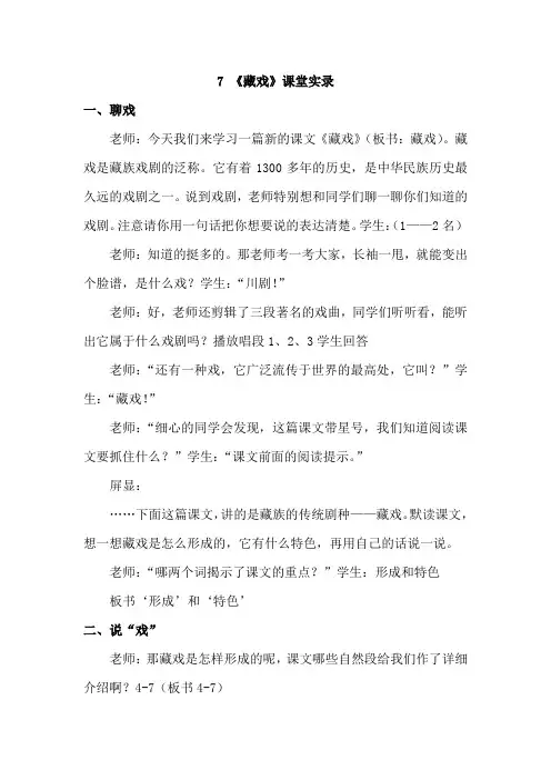 部编人教版六年级语文下册 7.藏戏(课堂实录)【新版】