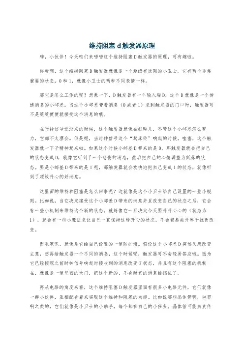 维持阻塞d触发器原理