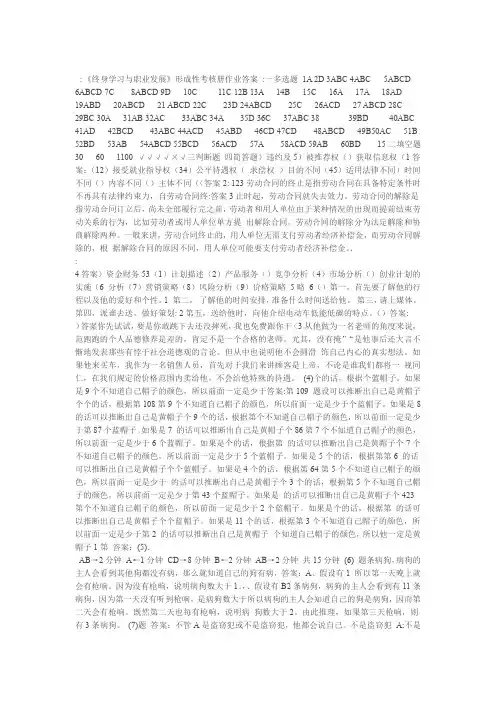 电大终身学习与职业发展形成性考核册作业答案