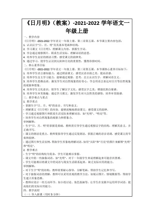 《日月明》(教案)-2021-2022学年语文一年级上册