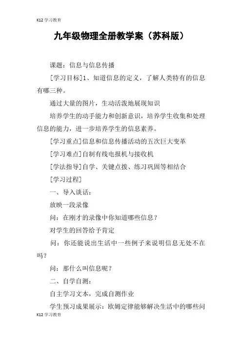 【K12学习】九年级物理全册教学案(苏科版)