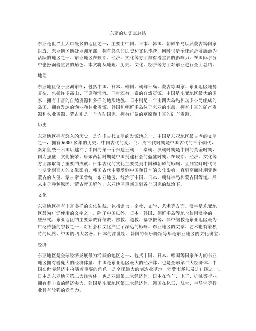 东亚的知识点总结