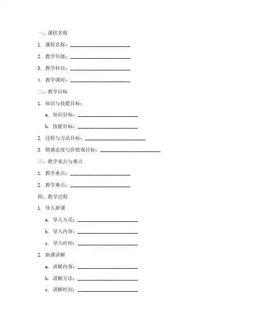 教案设计板书模板