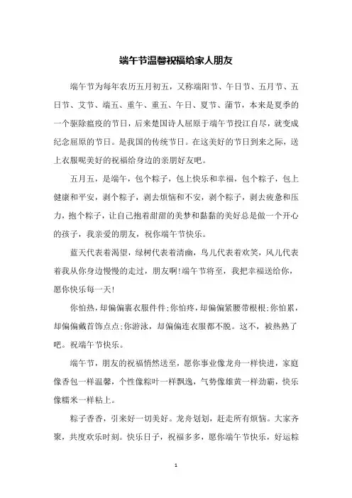 端午节温馨祝福给家人朋友