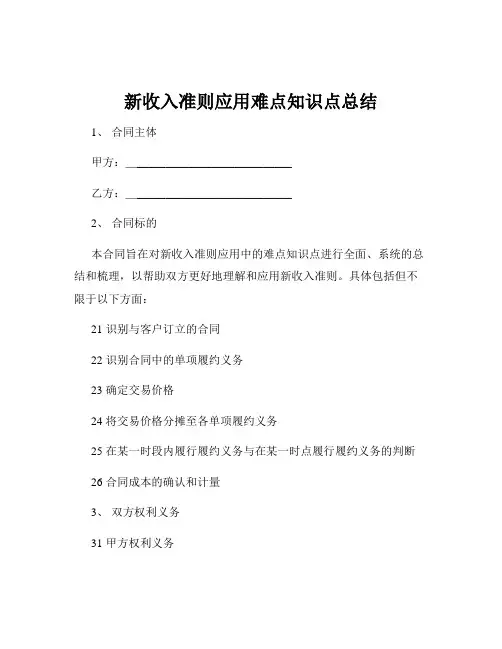 新收入准则应用难点知识点总结