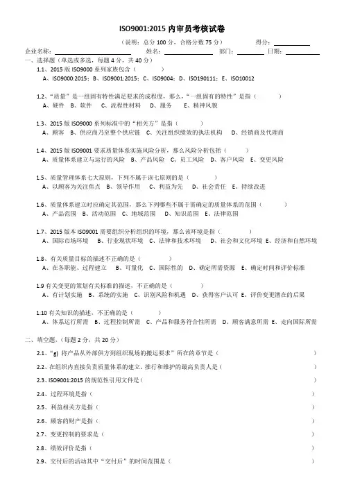 ISO9001：2015内审员考试试卷及答案