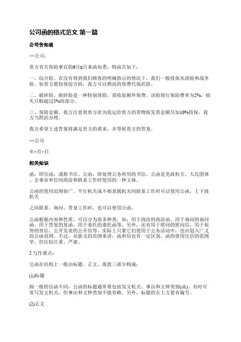 公司函的格式范文推荐5篇