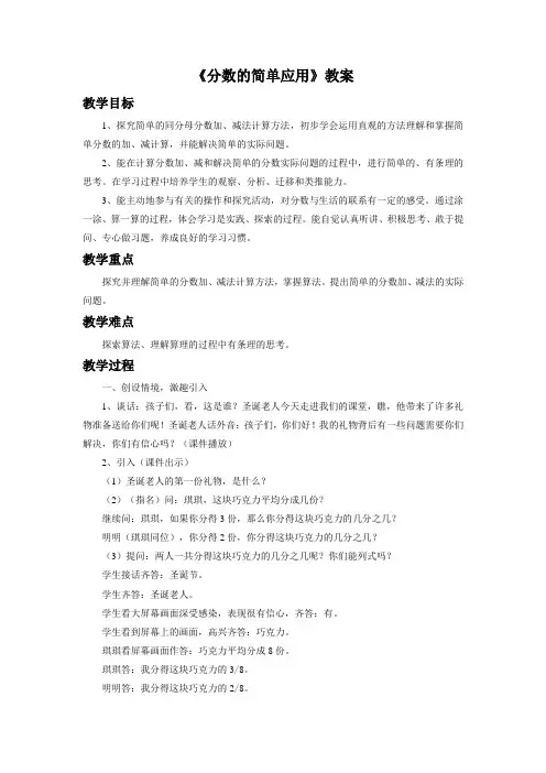 人教版三年级数学上册《分数的简单应用》教案
