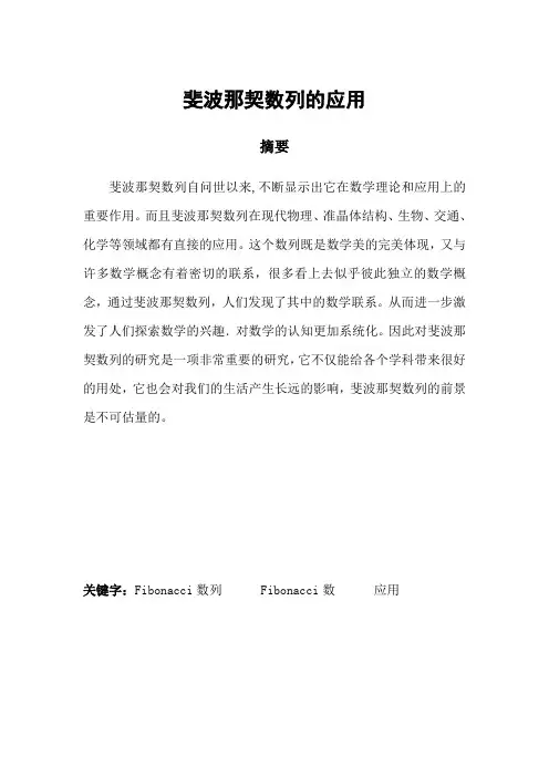 斐波那契数列的应用论文