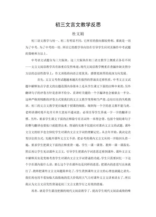 初三文言文教学反思