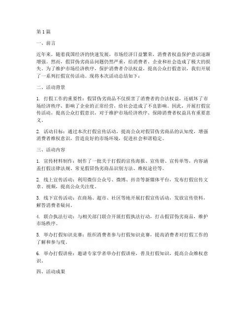 关于打假的宣传活动总结(3篇)