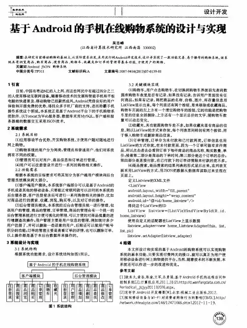基于Android的手机在线购物系统的设计与实现