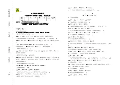 《汽轮机本体检修》(初级)题库解析