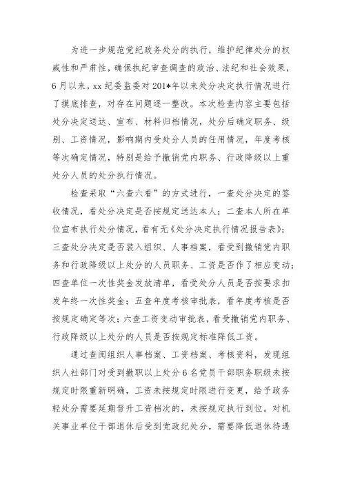 纪律处分决定执行不到位自查情况