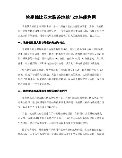 埃塞俄比亚大裂谷地貌与地热能利用
