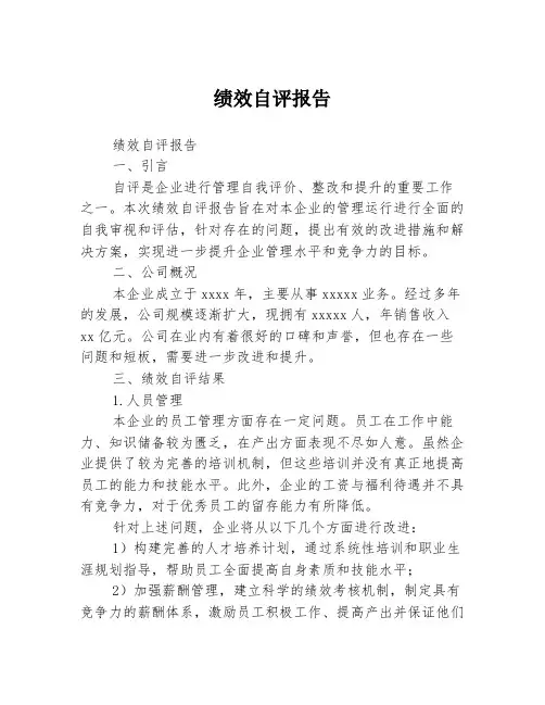 绩效自评报告