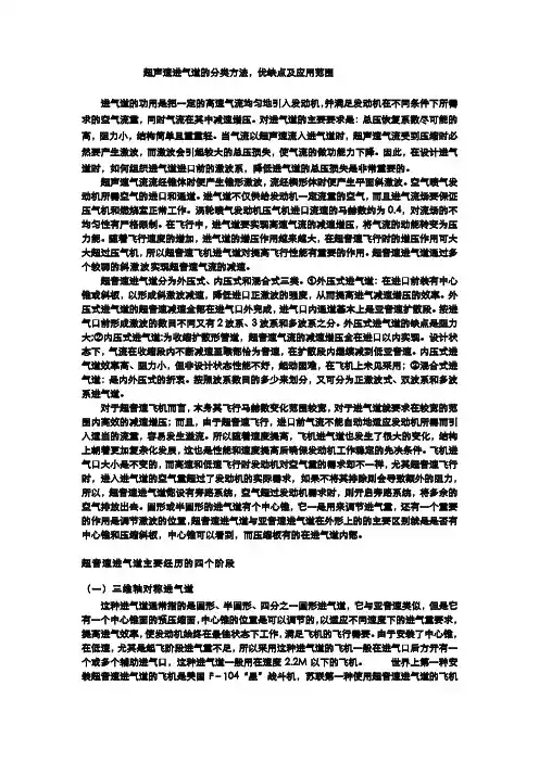 超声速进气道的分类方法