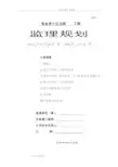 老旧小区综合整治城区改造监理实施规划