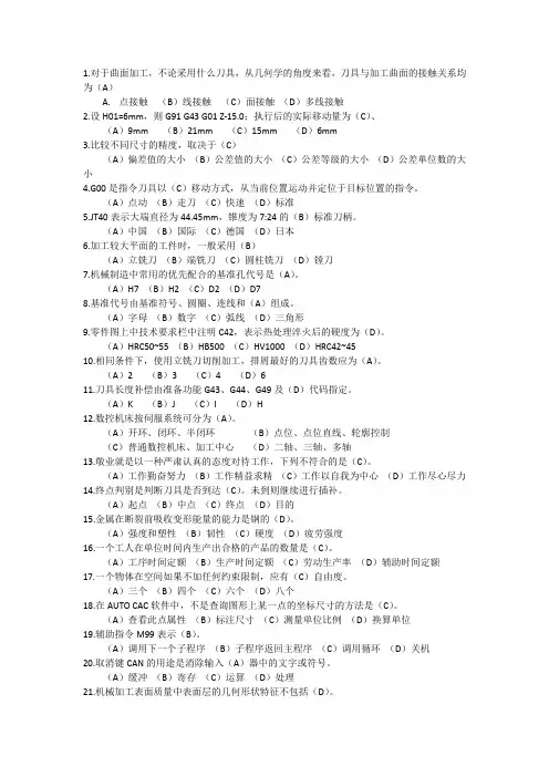 数控铣工中级考证复习题2.