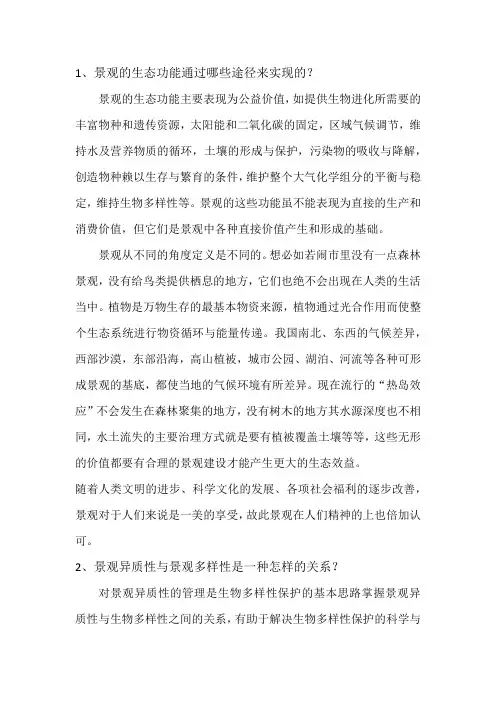 景观生态学