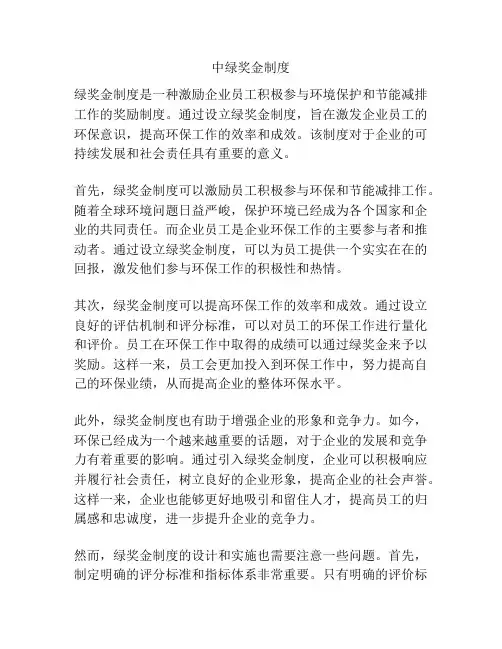 中绿奖金制度