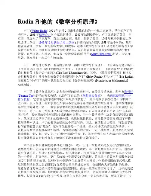 Rudin和他的《数学分析原理》