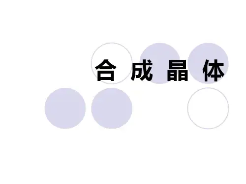 第20章 无机合成与制备化学