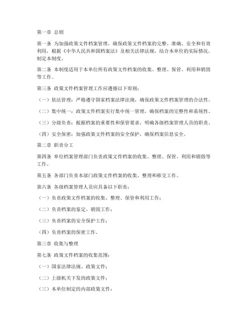 政策文件档案管理制度