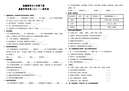部编版小学语文三年级下册暑假字词专项试题(三)——查字典(含答案)