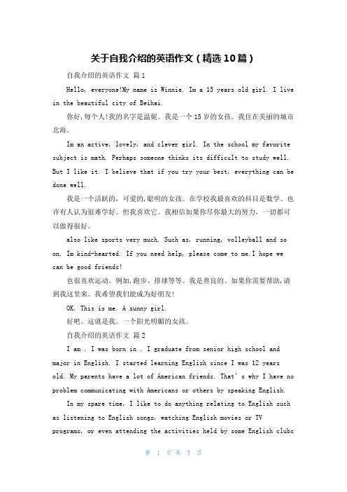 关于自我介绍的英语作文（精选10篇）