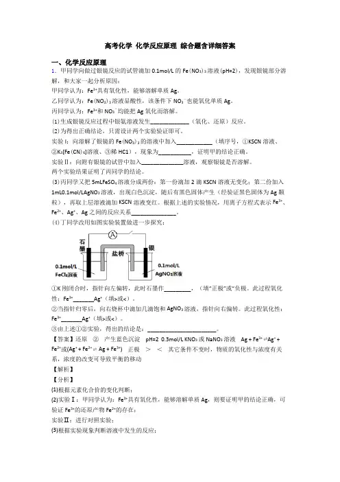 高考化学 化学反应原理 综合题含详细答案