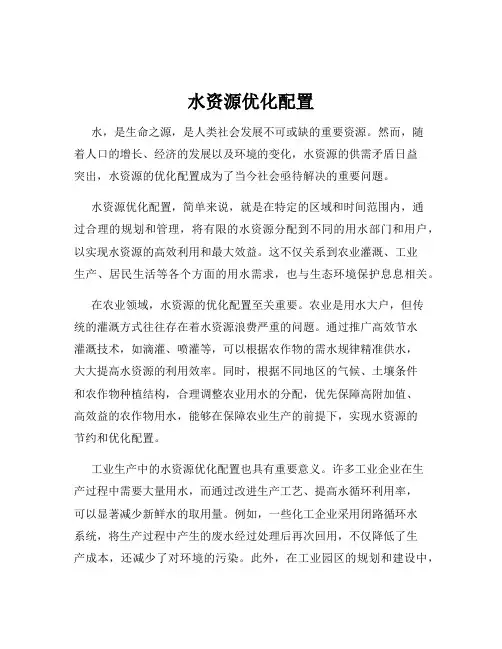 水资源优化配置