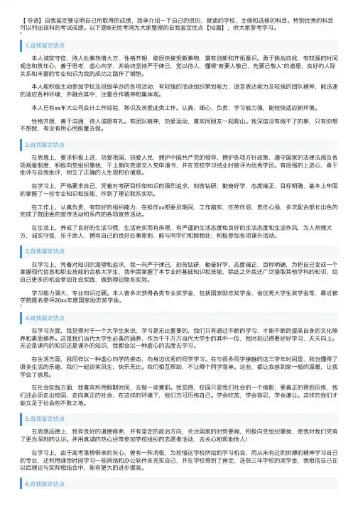自我鉴定优点【10篇】