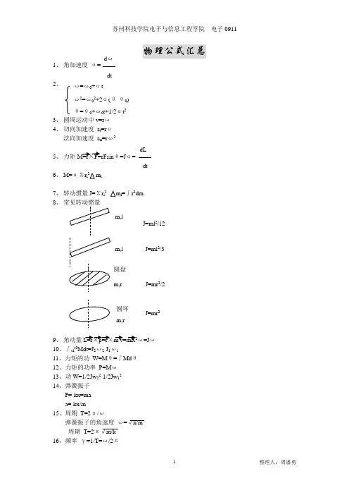 物理学教程(第二版) 马文蔚上册公式原理整理