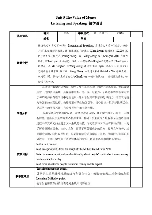 Unit 5 The Value of Money(教学设计)-高一英语(人教版2019必修第三册)