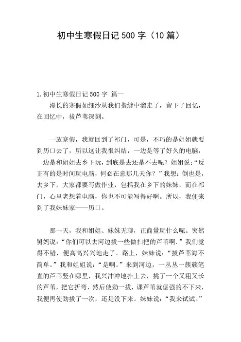 初中生寒假日记500字(10篇)