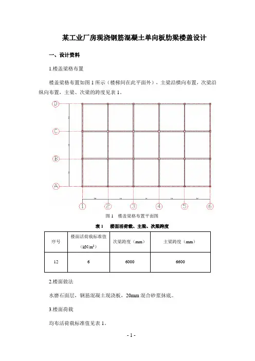混凝土板计算书