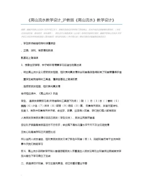高山流水教学设计_沪教版《高山流水》教学设计