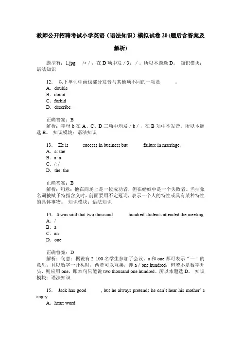 教师公开招聘考试小学英语(语法知识)模拟试卷20(题后含答案及解析)