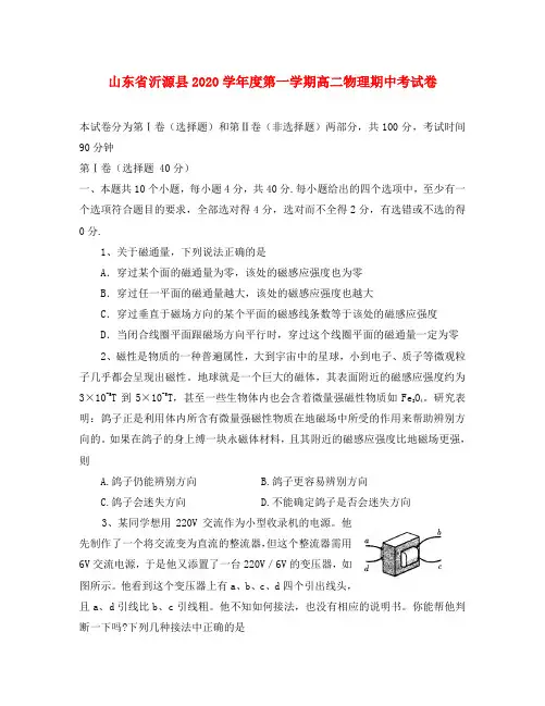 山东省沂源县2020学年度第一学期高二物理期中考试卷 新课标 人教版