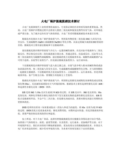 火电厂锅炉脱硫脱硝技术探讨
