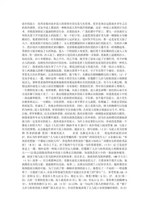故乡的泥土阅读答案